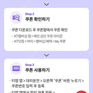 T맵 대리 8천원 할인이용권 팝니다