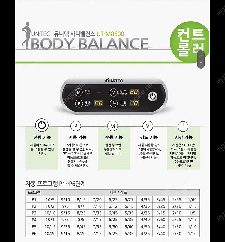 유니텍 바디밸런스 덜덜이--1