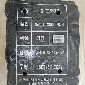 그랜저IG 순정매트(17~19)