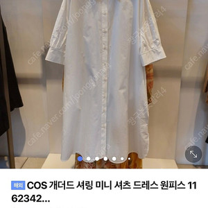 (새제품) 코스 개더드 셔링 미니 셔츠 원피스 32사이즈
