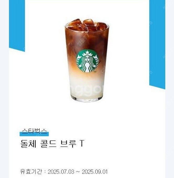 스타벅스 돌체콜드브루 9/1 (6천금액권)--0