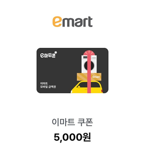 이마트 이마티콘 5천원권 (내일까지)