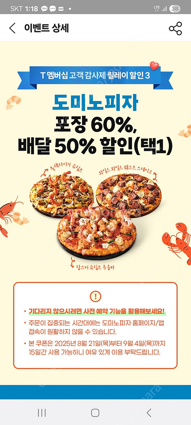 도미노피자 60% 포장 할인쿠폰 1,500원--0