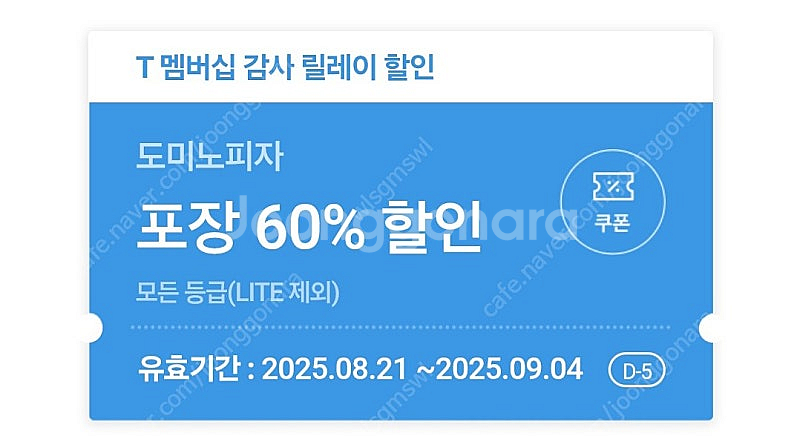 도미노피자 60% 포장 할인쿠폰 1,500원--1