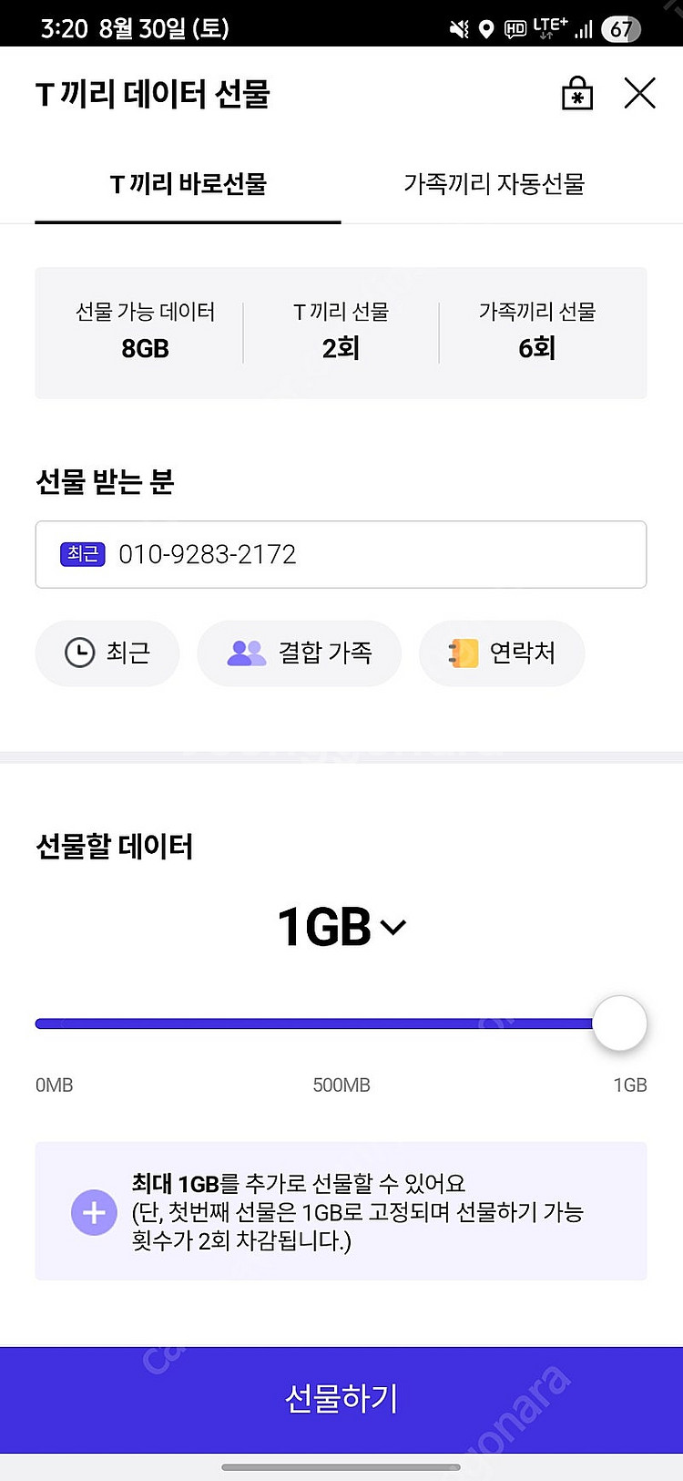 SK데이타2기가--0