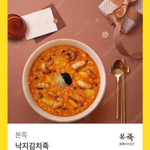 본죽 기프티콘 (메뉴 변경 가능)
