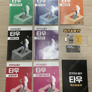 [타우] 전기기사 필기 기출집, 합격 기운 받아가세요