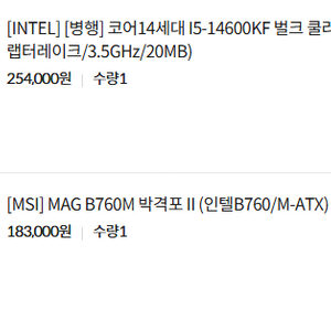 i5-14600KF / MSI MAG B760M 박격포 II (인텔B760/M-ATX) 세트 판매 및 교환해요