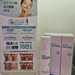 피부샵정리 샵가이하 / 에끌라두 NK-CX 프로틴 포텐 부스터 크림 앰플 택포