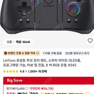 닌텐도 스위치 조이콘(LinYuvo)