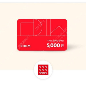다이소 5000원권
