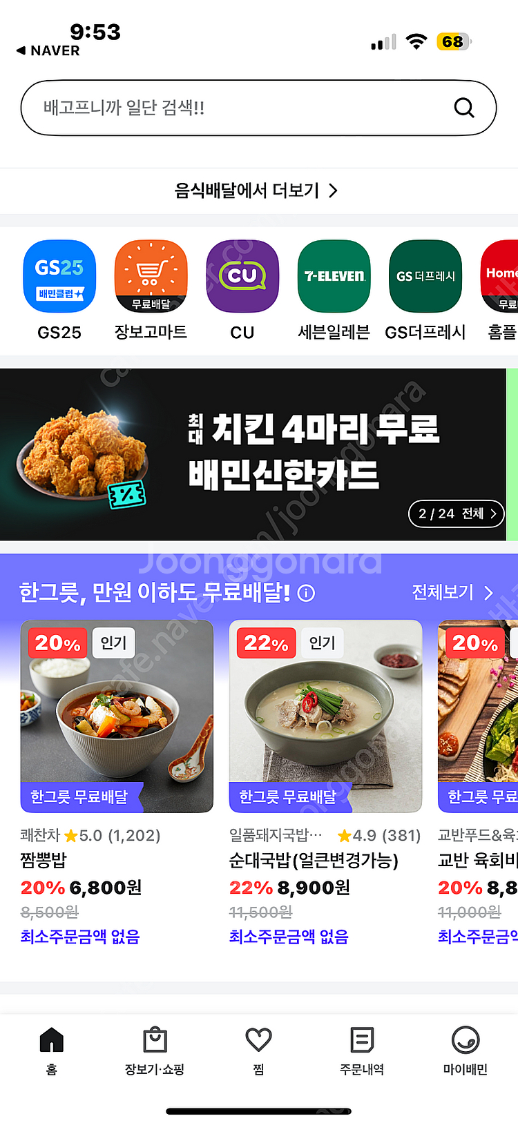 배달의민족 모바일상품권5만팜--0