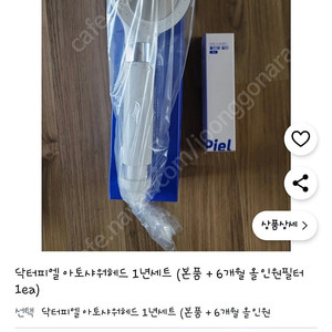 닥터피엘 아토 샤워헤드 새 상품