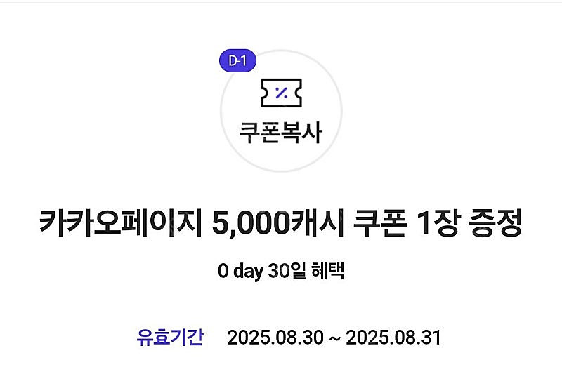 카카오페이지 5000캐시 팔아요--0