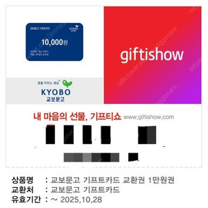 교보문고 기프트카드 교환권 1만권