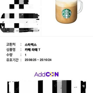 스타벅스 카페라떼 기프티콘