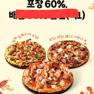 도미노피자 포장 60% 할인쿠폰ㅡ1,000원