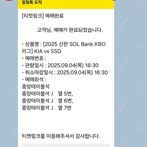 09/04 (목) SSG 랜더스 VS KIA 타이거즈 중앙테이블석 3자리 정가양도합니다