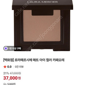 로라메르시에 매트 아이 컬러 카페오레(새상품)