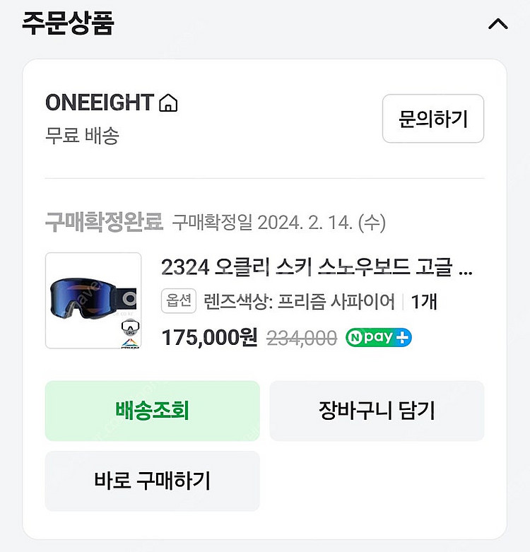 [23/24 시즌] 오클리 라인마이너 2개 팝니다.--3