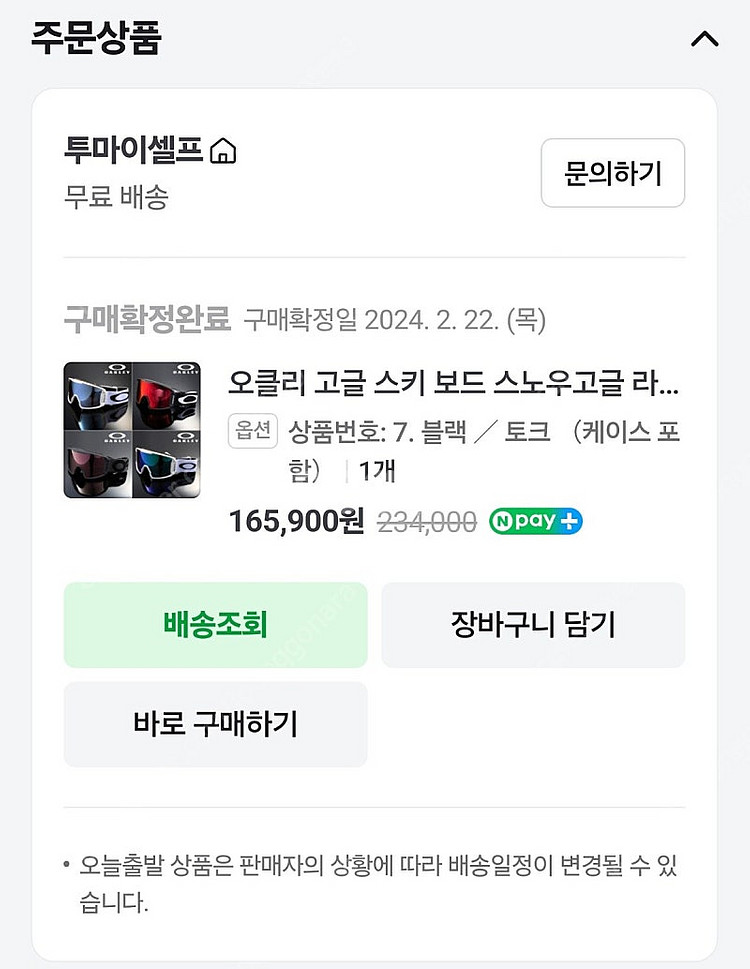 [23/24 시즌] 오클리 라인마이너 2개 팝니다.--6