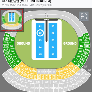 뮤즈 내한 콘서트 3200번대 스탠딩 MUSE 양도 공연 티켓