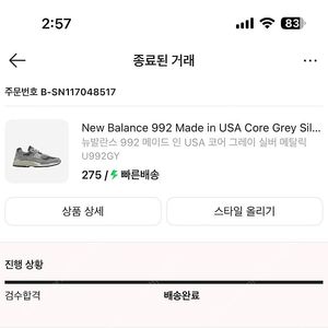 뉴발란스992 그레이 275 새상품