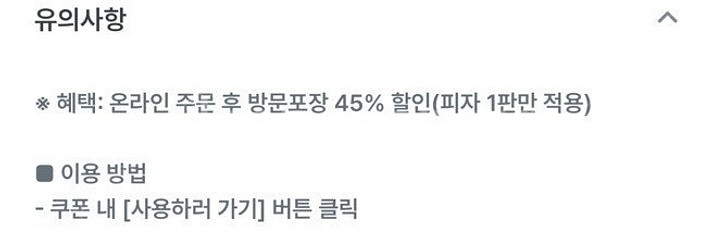 파파존스 45%할인 8/31--1