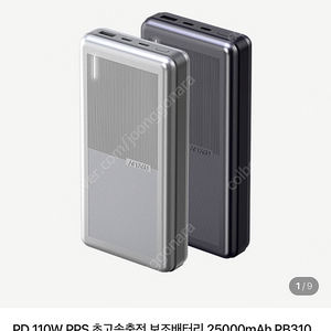 아트뮤 PD 110W PPS 초고속충전 보조배터리 25000mAh PB310 판매합니다