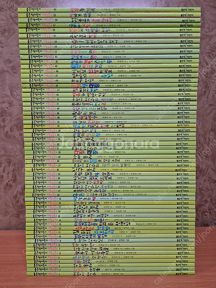 좋은책 어린이 저학년문고 팔아요~(전60권,구성완벽,새...--0