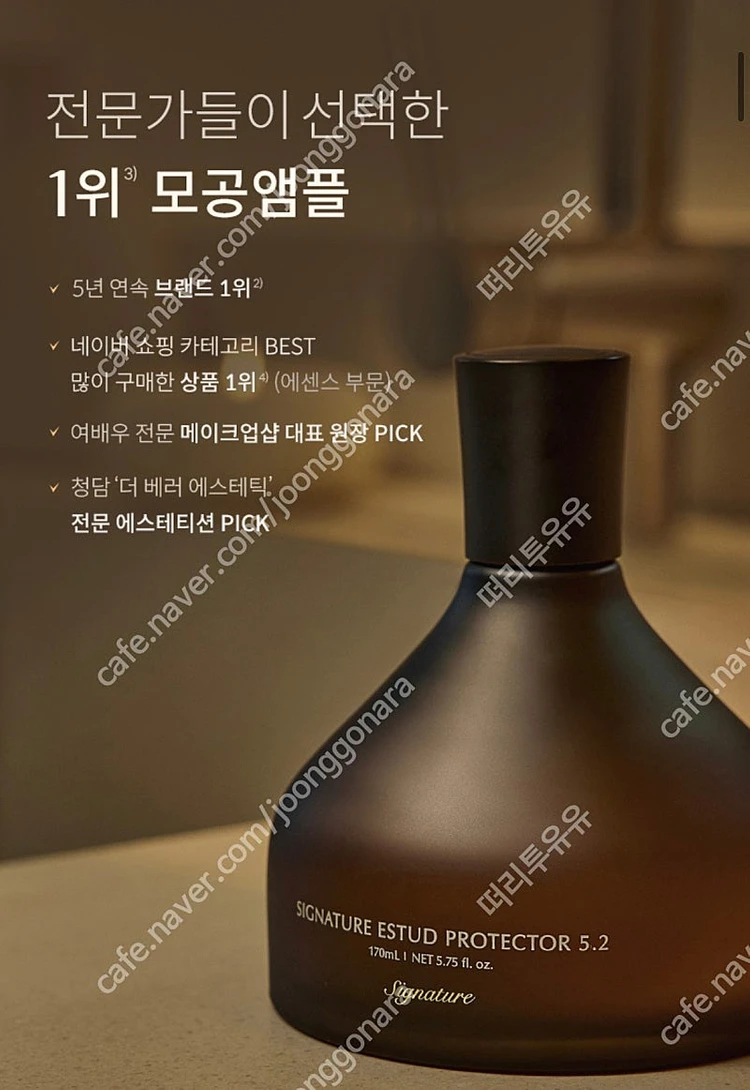 [미개봉품] 디마르3 시그니처 에스투드 프로텍터 5.2 170ml 이미지