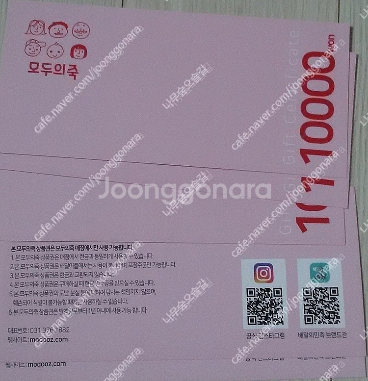 전설의치킨 1만원상품권 5매-20000원등포/ 모두의죽...--1