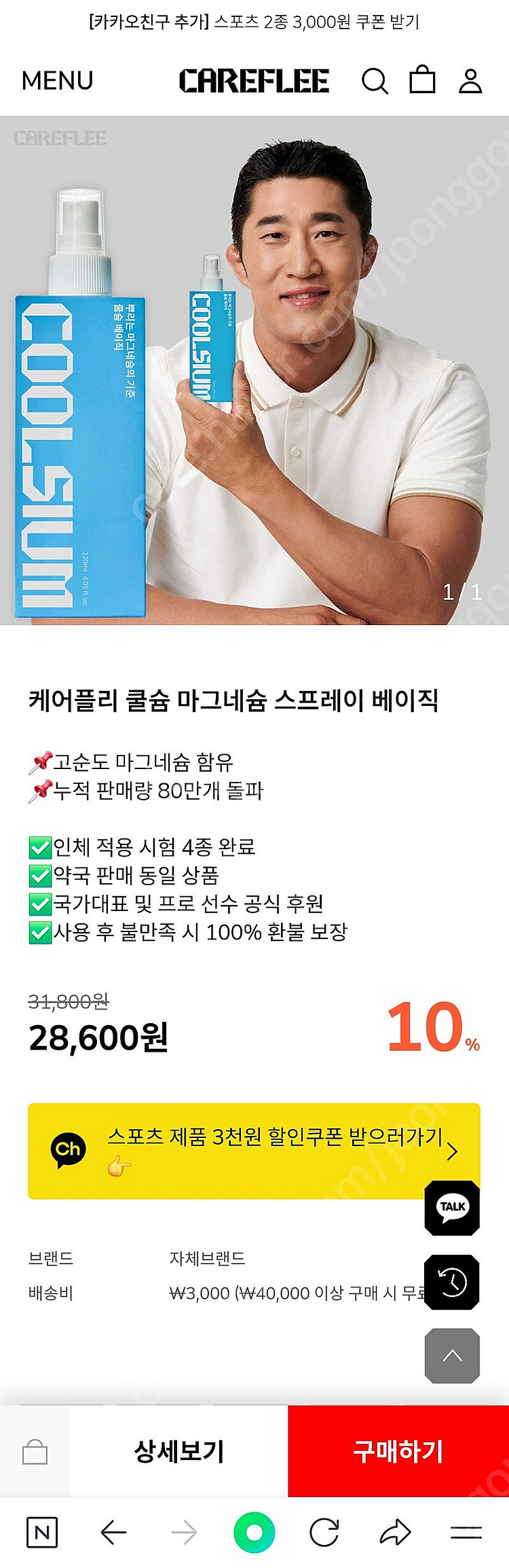 쿨슘 핫슘 마그네슘 스프레이 베이직--3