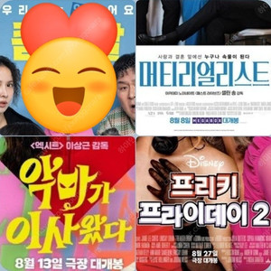 메가박스 악마가 1900 프리키 머티리얼 2500 (컴포트관 O) 주말 동일 콤보할인 이사왔다 프라이데이2 머티리얼리스트 마테리얼
