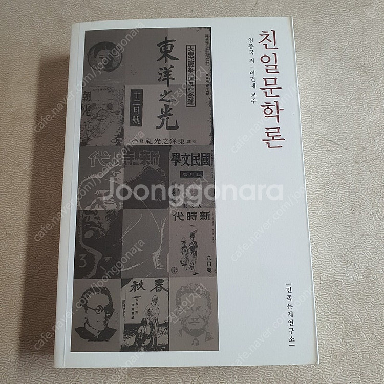 친일문학론, 임종국--0