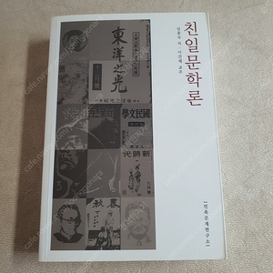 친일문학론, 임종국