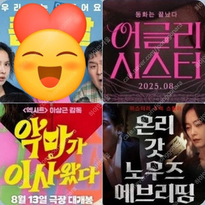 CGV 악마가 이사왔다 1900 온리갓 9백원 어글리