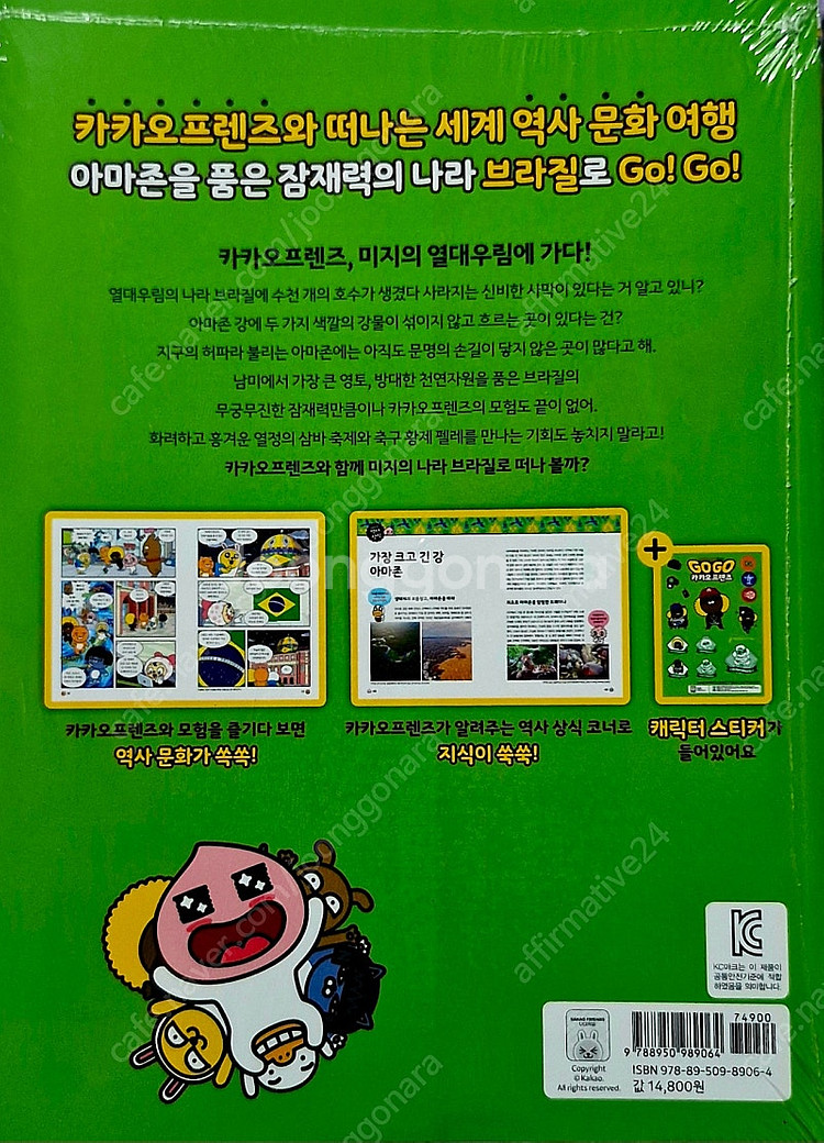 <비닐미개봉새책포함>GOGO고고카카오프렌즈 세트(새책수...--2