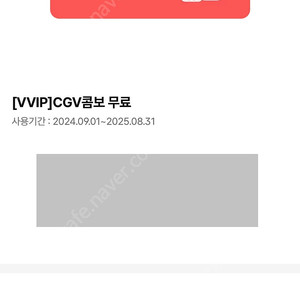 CGV 콤보 쿠폰(VIP쿠폰, 생일쿠폰) 7천원에 팝니다(사용기한 내일까지)