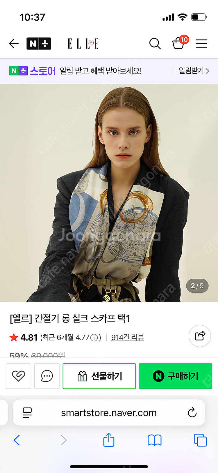 [2회 착용] 엘르 실크 100 롱스카프--3