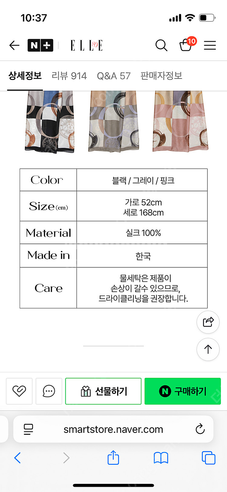 [2회 착용] 엘르 실크 100 롱스카프--6