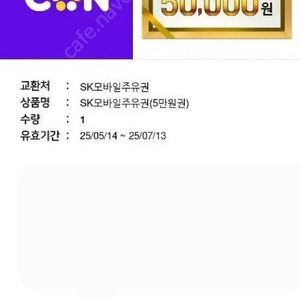 SK주유권 5만원권