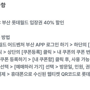부산 롯데월드 입장권 40% 할인 (1,000원)