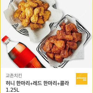교촌치킨 허니한마리+레드한마리+콜라1.25L