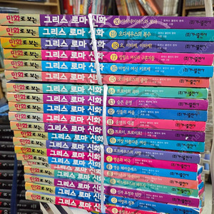 만화 그리스 로마신화/전20권,(상태양호.55.000원.