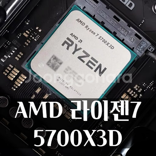 대구 5700x3d나 5600x 구매합니다--0