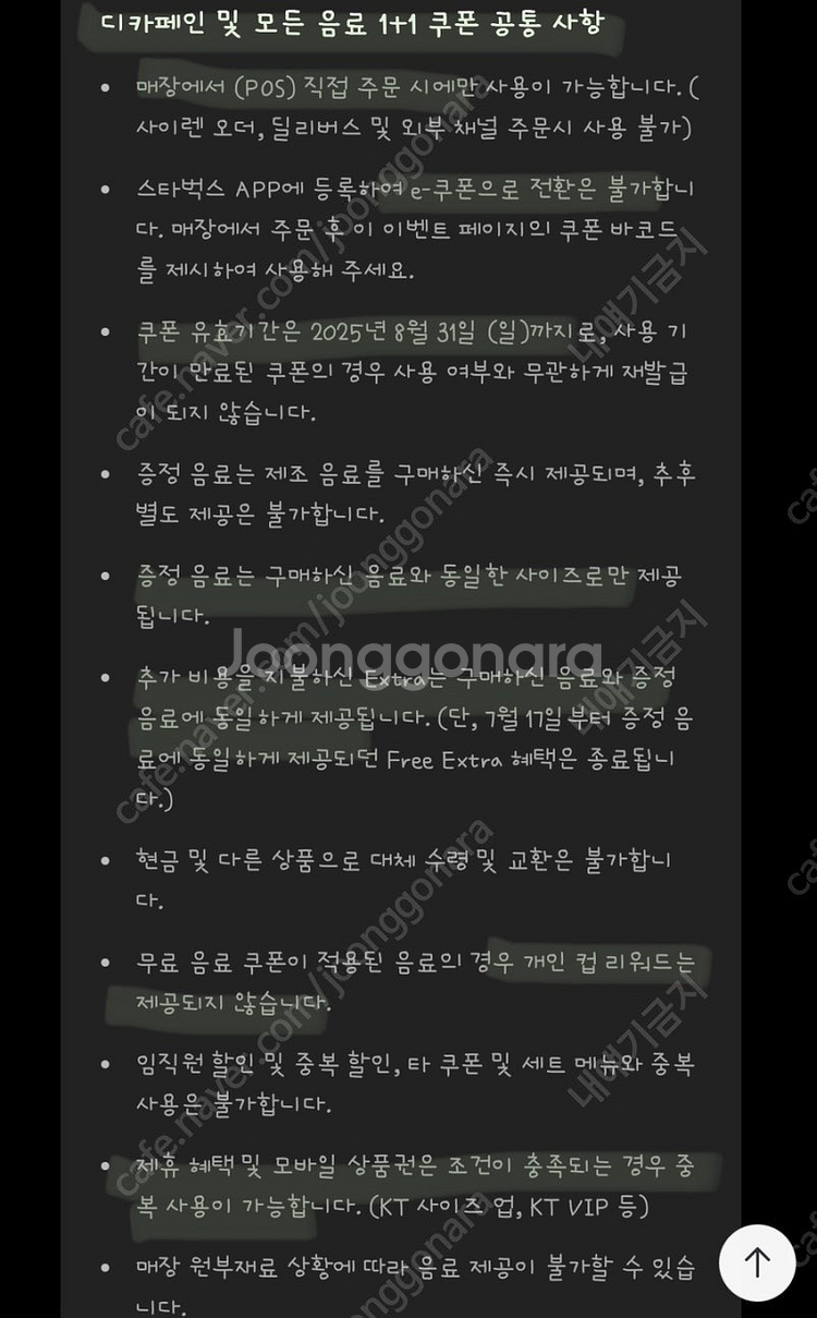 스타벅스 DT점 제조음료 1+1 보고쿠폰--0