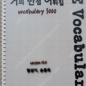 GRE 거만어 10.0 vocabulary 영단어 어휘집 팝니다