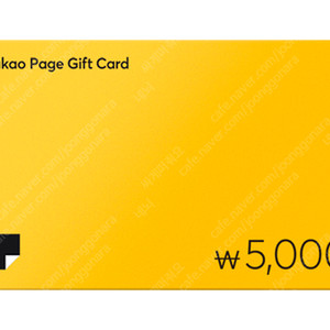 카카오페이지 5000원 쿠폰 3000원에 판매