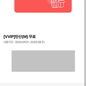 CGV 탄산 쿠폰 1천원, 팝콘(M) 쿠폰 2천원에 팔아요(사용기한 내일까지)